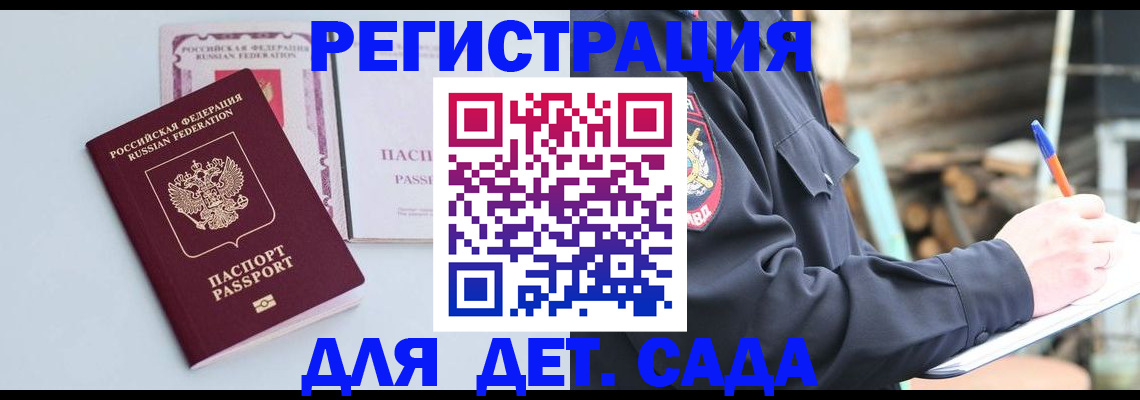 временная регистрация поиск в Саранске